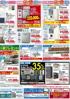 04.04.2026から有効なオファーを含む コーナン - コーナンリフォームチラシ | ページ: 4 | 製品: エコキュート, フェンス