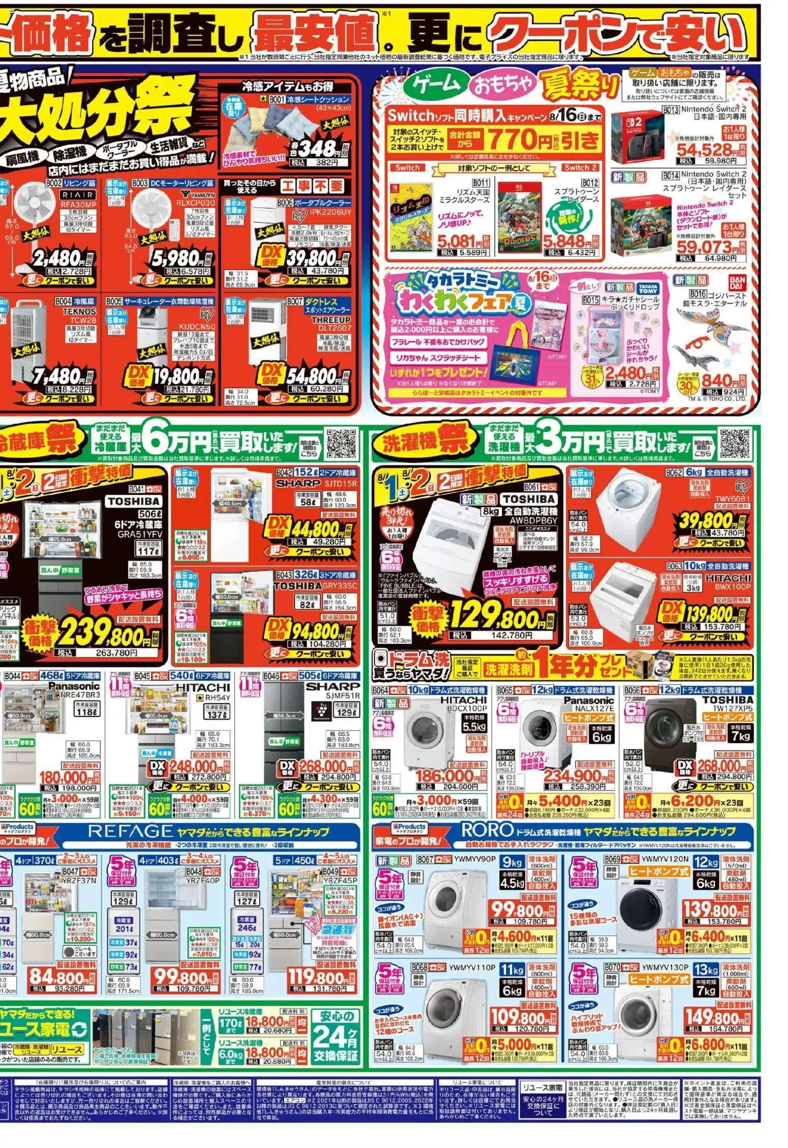 {H1} | ページ: 2 | 製品: おもちゃ, ゲーム, 全自動洗濯機