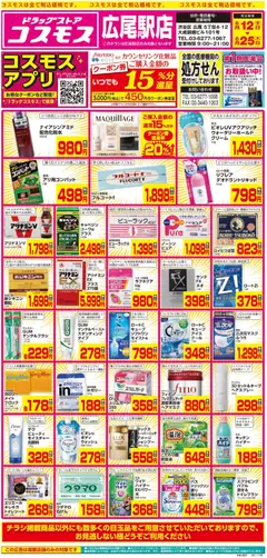 12.06.2026から有効なオファーを含む コスモス - チラシ