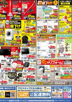 2026/09/12から有効なオファーを含む エディオン - 決算いよいよ最終！在庫一掃徹底売りつくし | ページ: 4
