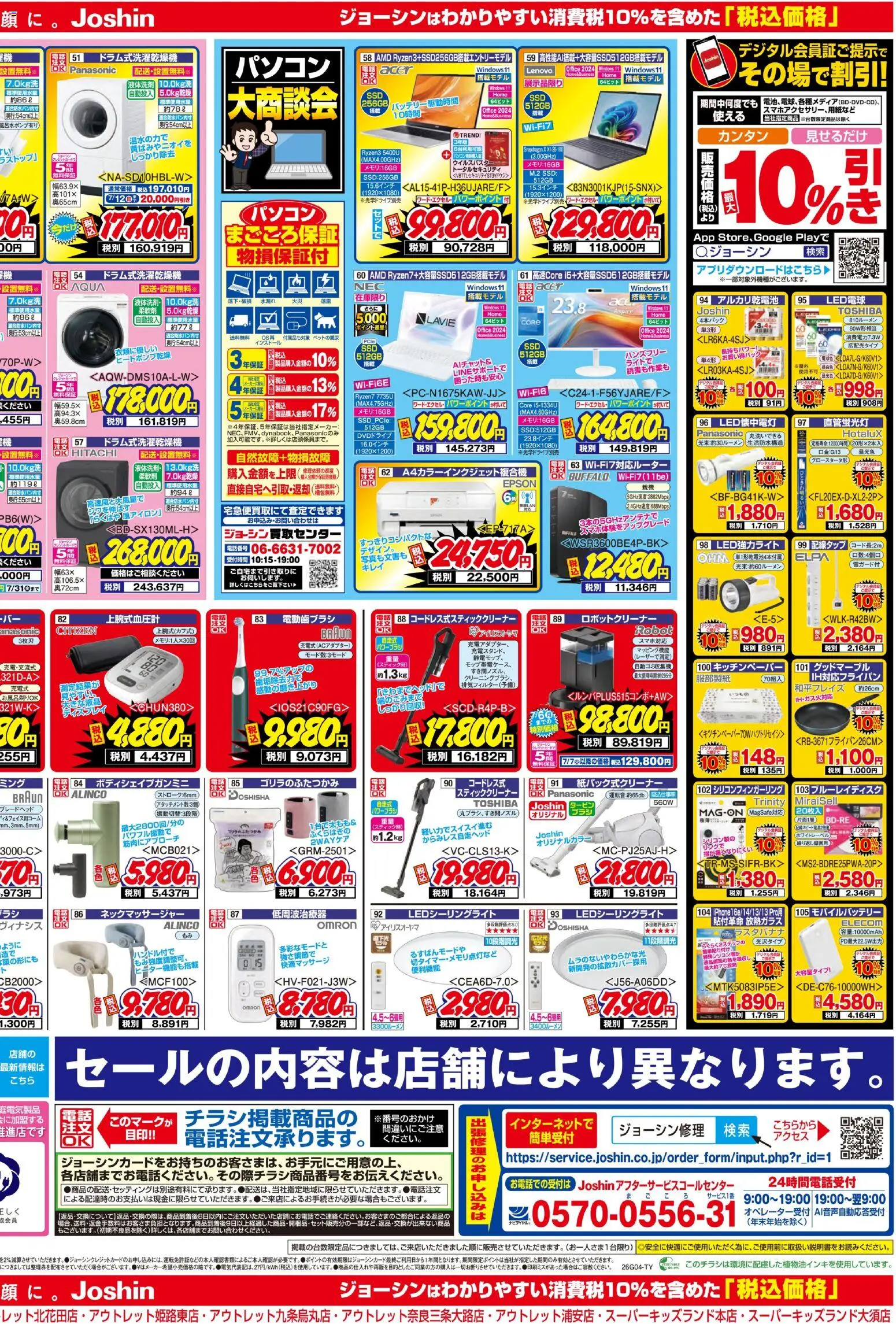 {H1} | ページ: 2 | 製品: 電動歯ブラシ, LED電球, モバイルバッテリー, スティッククリーナー