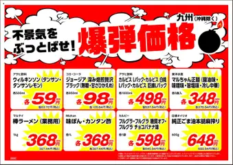 01.06.2026から有効なオファーを含む 業務 スーパー 九州 爆弹価格2