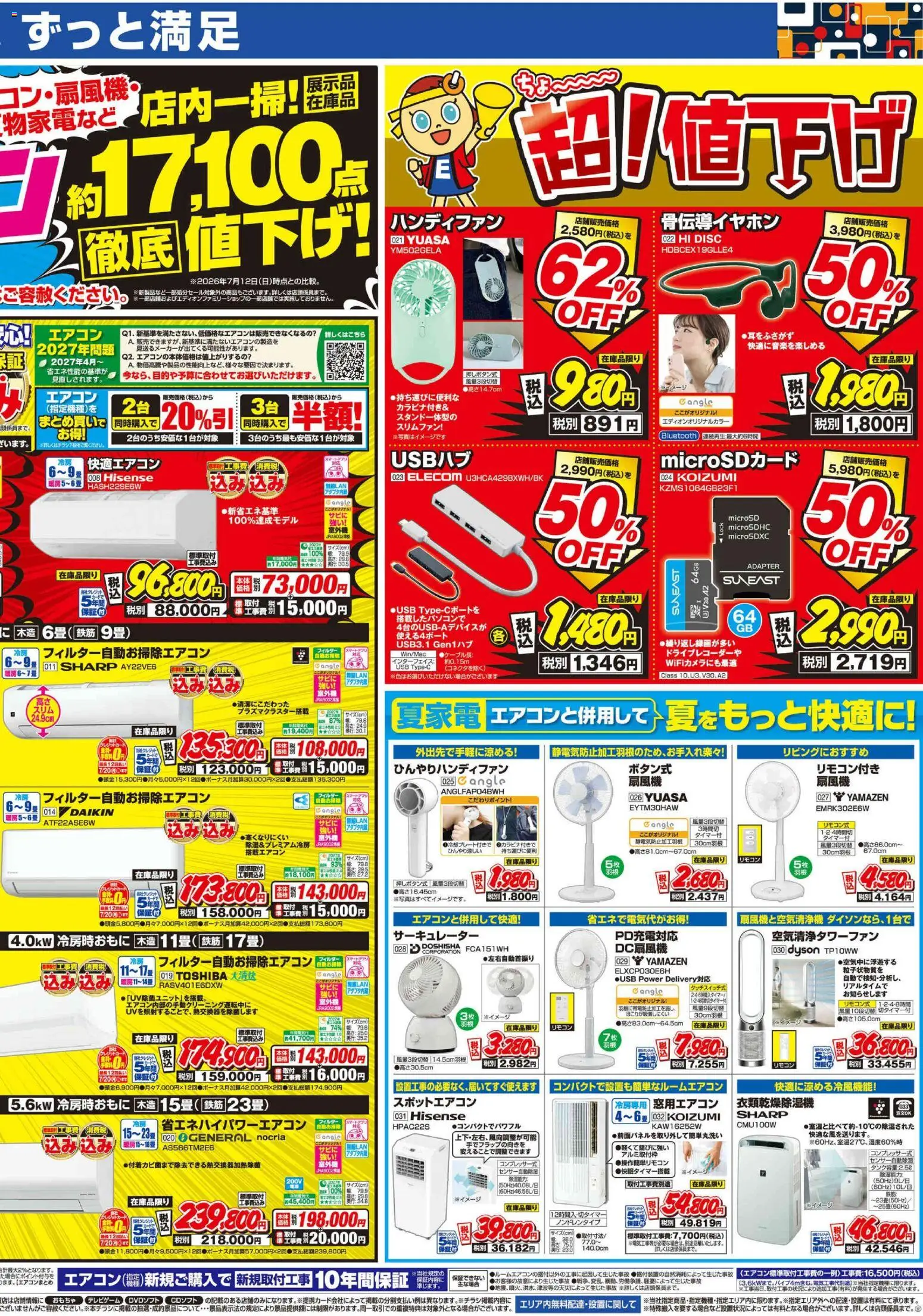 {H1} | ページ: 2 | 製品: おもちゃ, ハンディファン, USB, エアコン