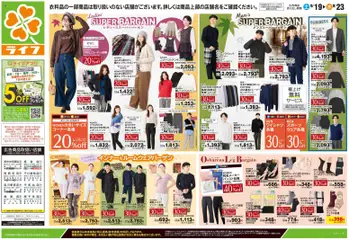 2026/09/19から有効なオファーを含む ライフ 世田谷区 - 9/19号 くらしの品おすすめ号
