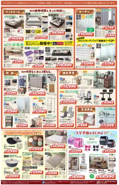 2026/09/19から有効なオファーを含む マナベインテリアハーツ - チラシ | ページ: 3 | 製品: トイレマット, セットアップ, ダストボックス, デスクワゴン