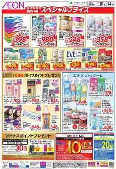 2026/07/10から有効なオファーを含む イオン - スペシャルプライス