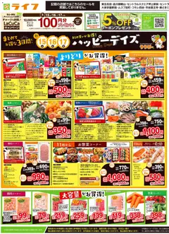 2026/07/15から有効なオファーを含む ライフ - チラシ
