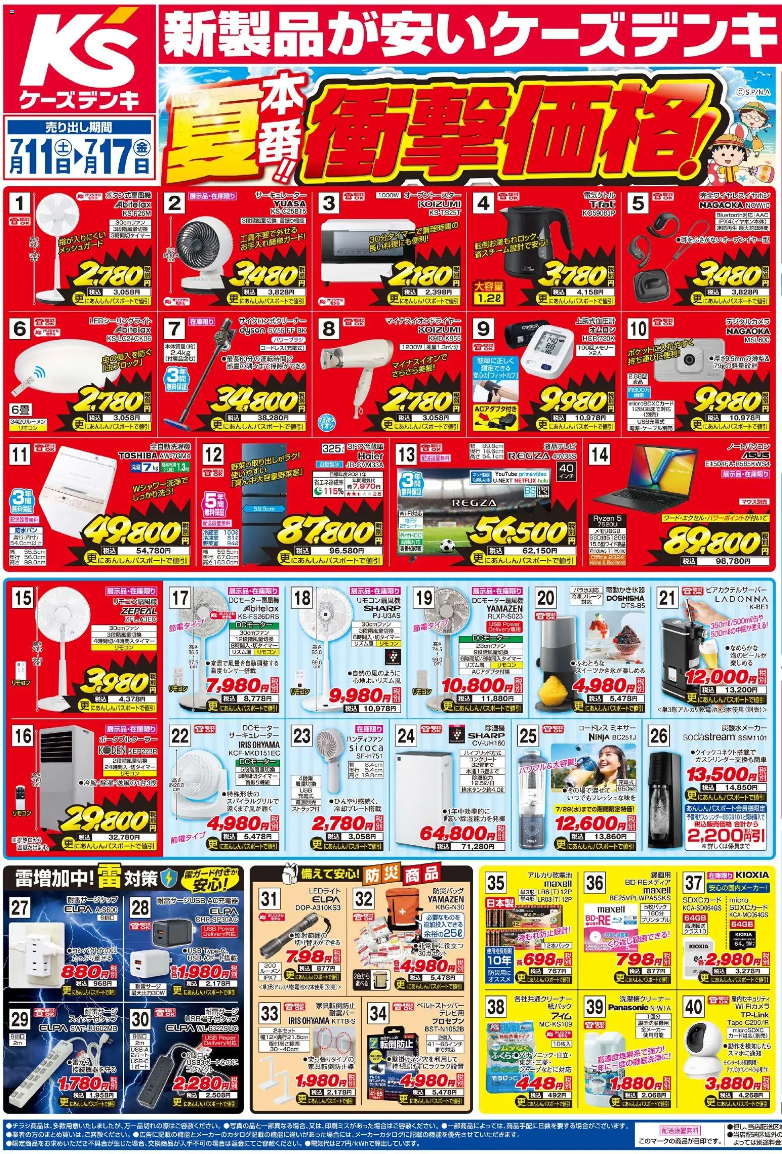 {H1} | ページ: 1 | 製品: ミキサー, ノートパソコン, ハンディファン, アルカリ乾電池