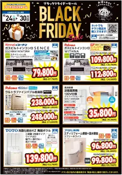 2026/10/24から有効なオファーを含む コーナン - Black Friday