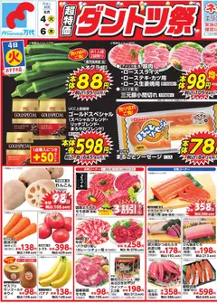 2026/08/04から有効なオファーを含む 万代 - チラシ