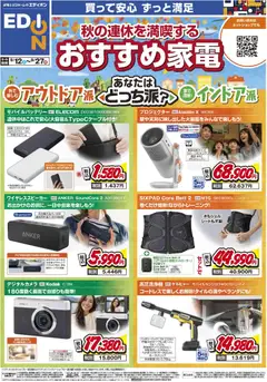 2026/09/12から有効なオファーを含む 100満ボルト 鹿児島市 - 秋の連休を満喫する！おすすめ家電