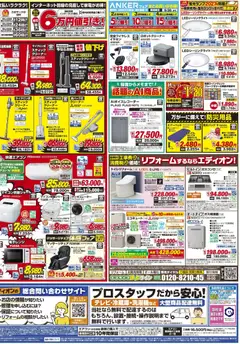 2026/09/19から有効なオファーを含む エディオン - いよいよ最終！決算在庫一掃徹底売りつくし | ページ: 4