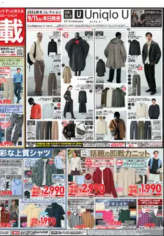 2026/09/11から有効なオファーを含む ユニクロ - チラシ | ページ: 2 | 製品: カーディガン, ジーンズ