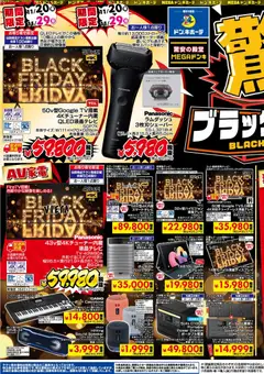 2026/10/30から有効なオファーを含む ドンキホーテ - Black Friday