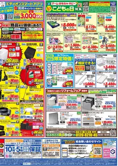 02.05.2026から有効なオファーを含む エディオン - 衝撃の5日間！エアコンチャレンジデー！ | ページ: 4 | 製品: レンジフード, IHクッキングヒーター, 洗濯機, スティッククリーナー