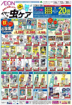 12.06.2026から有効なオファーを含む イオン - 虫ケア