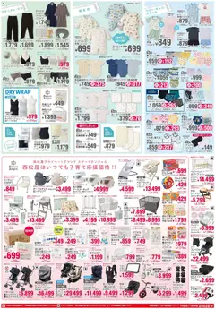2026/07/02から有効なオファーを含む 西松屋 - チラシ | ページ: 2 | 製品: ロンパース, タンクトップ, チェア, プロテクター