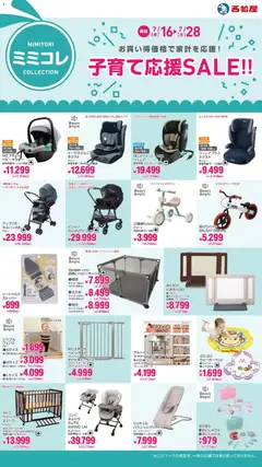 2026/07/16から有効なオファーを含む 西松屋 - 子育て応援SALE