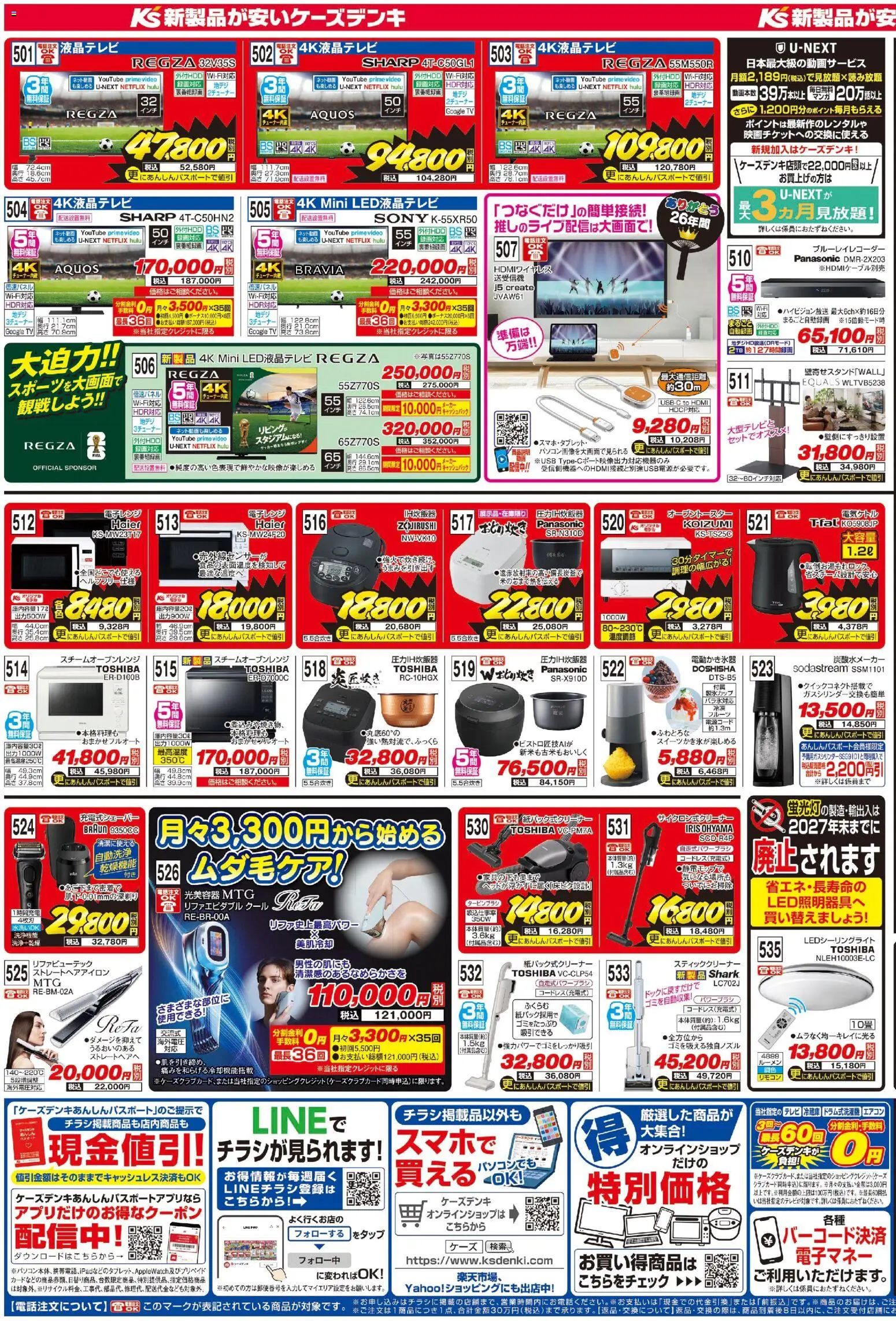 {H1} | ページ: 3 | 製品: ブルーレイレコーダー, 冷蔵庫, スティッククリーナー, 炭酸水メーカー