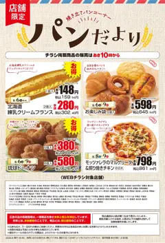 2026/08/06から有効なオファーを含む マックスバリュ - チラシ