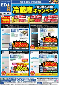 2026/07/11から有効なオファーを含む 100満ボルト - 冷蔵庫キャンペーン