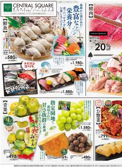 2026/10/17から有効なオファーを含む ライフ 渋谷区 - 10/17号 うまいもの便り