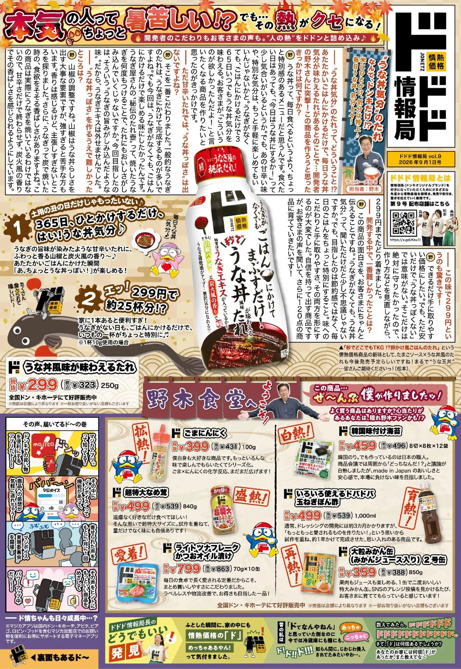 ドンキホーテ チラシ 「2026/09/01から」家電、卵安い日