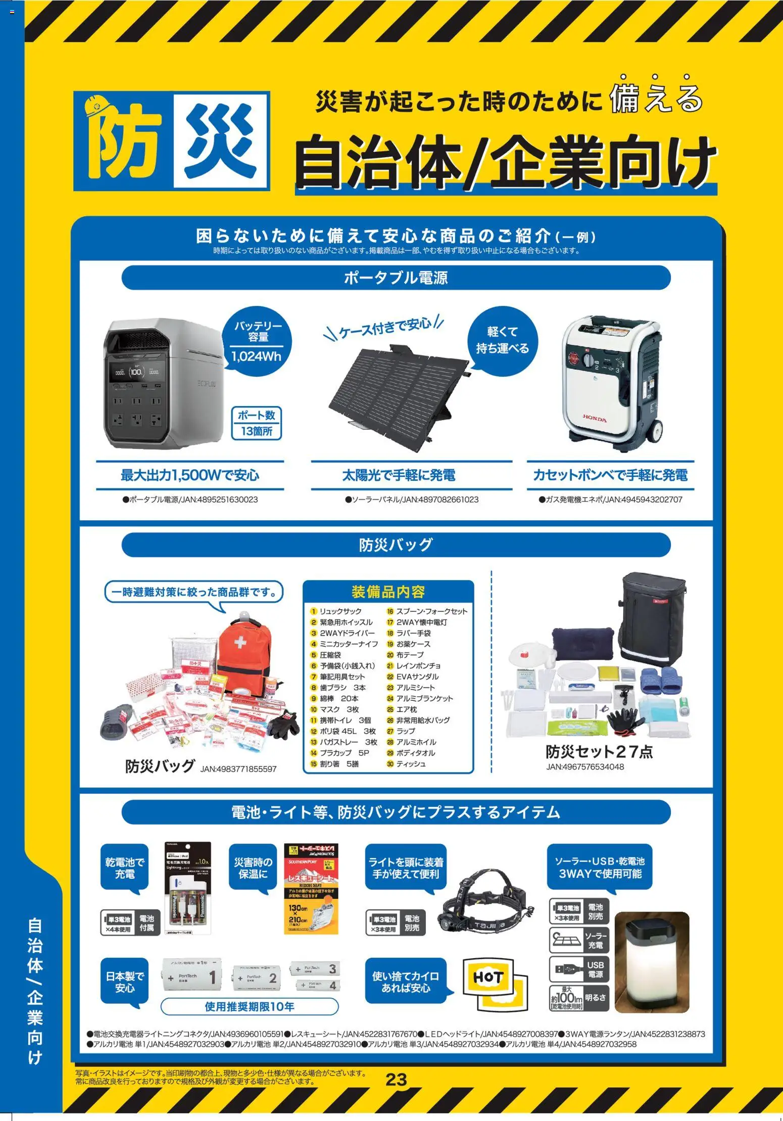 {H1} | ページ: 25 | 製品: バッテリー, マスク, ラップ, 歯ブラシ