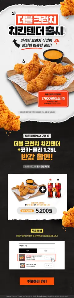 2026/10/10부터 유효한 도미노 피자 광고 미리보기
