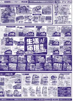 2026/06/27から有効なオファーを含む マルアイ - チラシ | ページ: 4