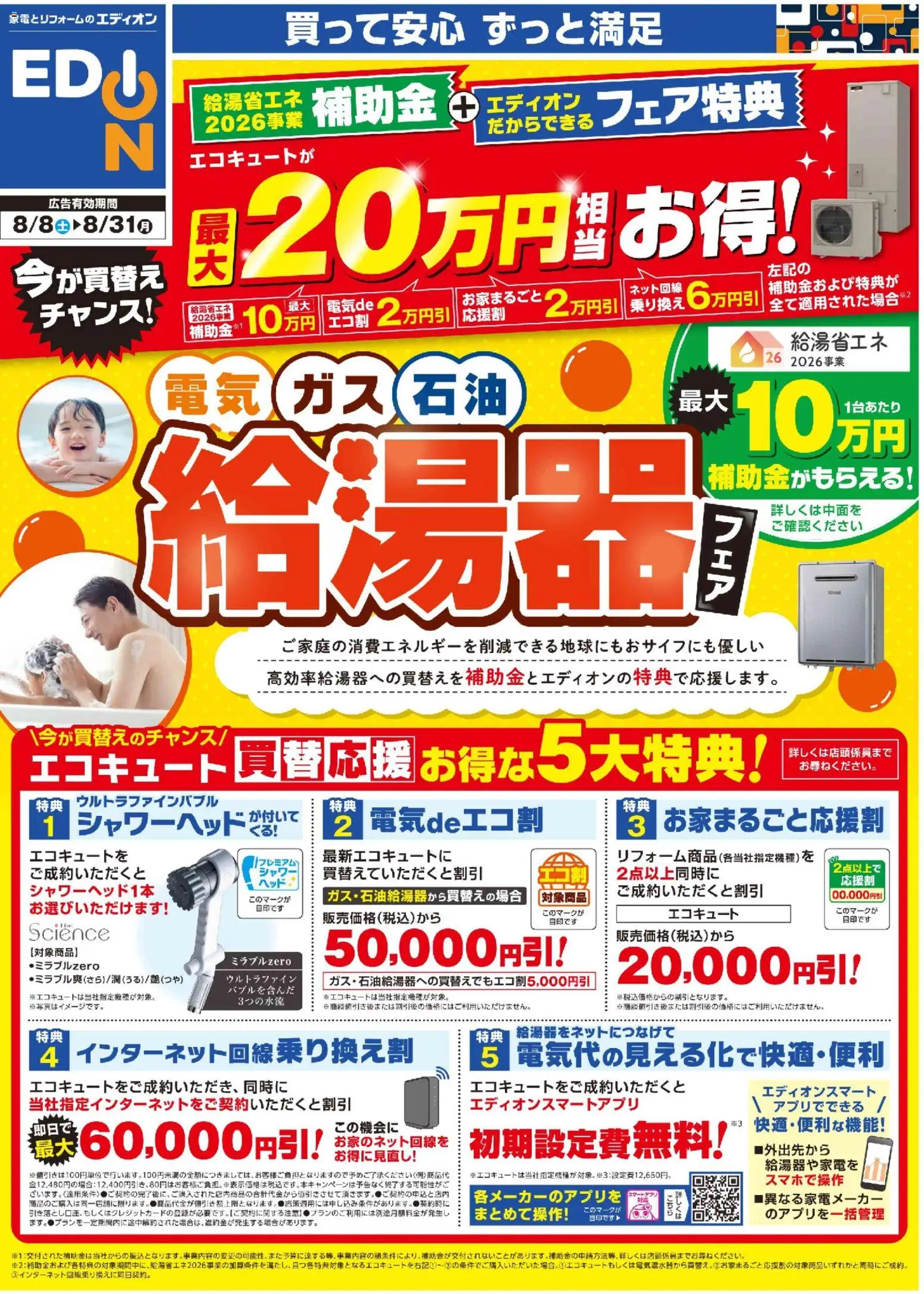 {H1} | ページ: 1 | 製品: エコキュート, シャワー