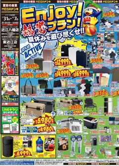 2026/07/31から有効なオファーを含む ドンキホーテ - 熱驚プラン　MEGAドン・キホーテUNY東近江店