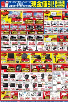 2026/09/26から有効なオファーを含む ケーズデンキ - チラシ | ページ: 3