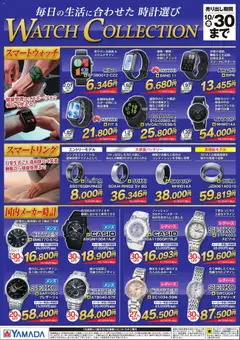 2026/10/01から有効なオファーを含む ヤマダ 電機 - WATCH COLLECTION