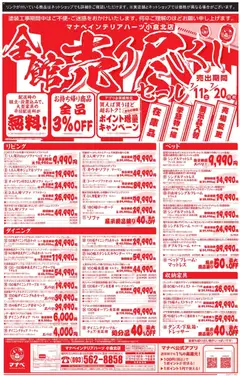 2026/07/11から有効なオファーを含む マナベインテリアハーツ - マナベの夏SALE | ページ: 4