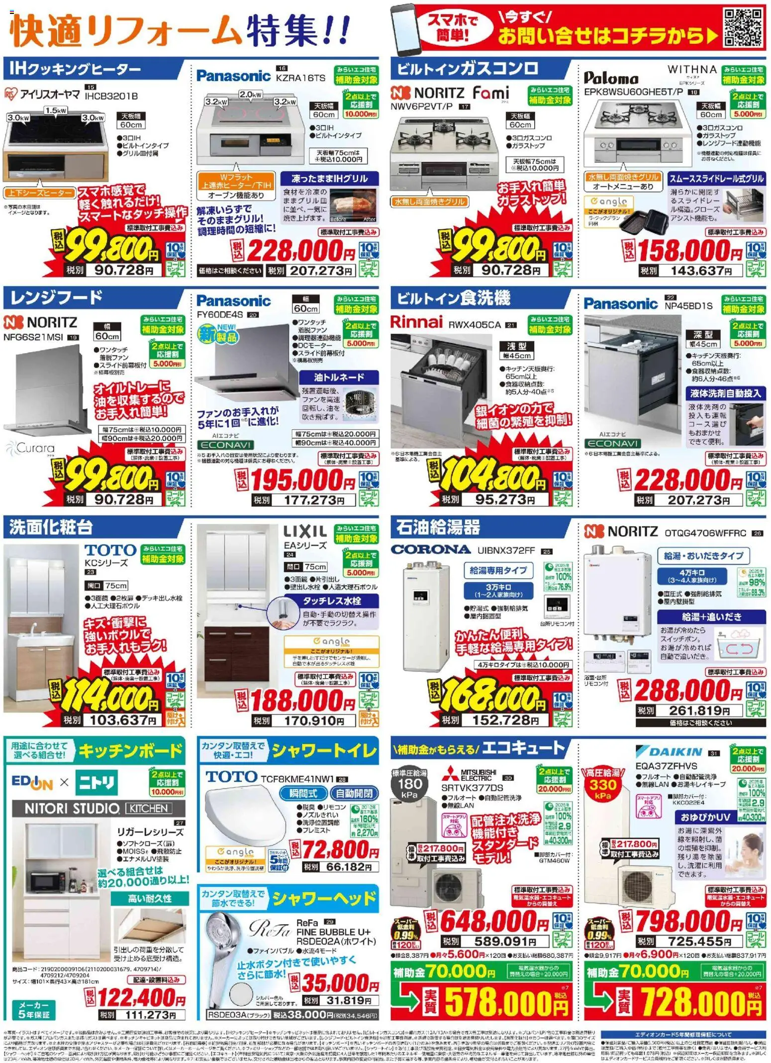 {H1} | ページ: 1 | 製品: レンジフード, IHクッキングヒーター, キッチンボード, シャワートイレ