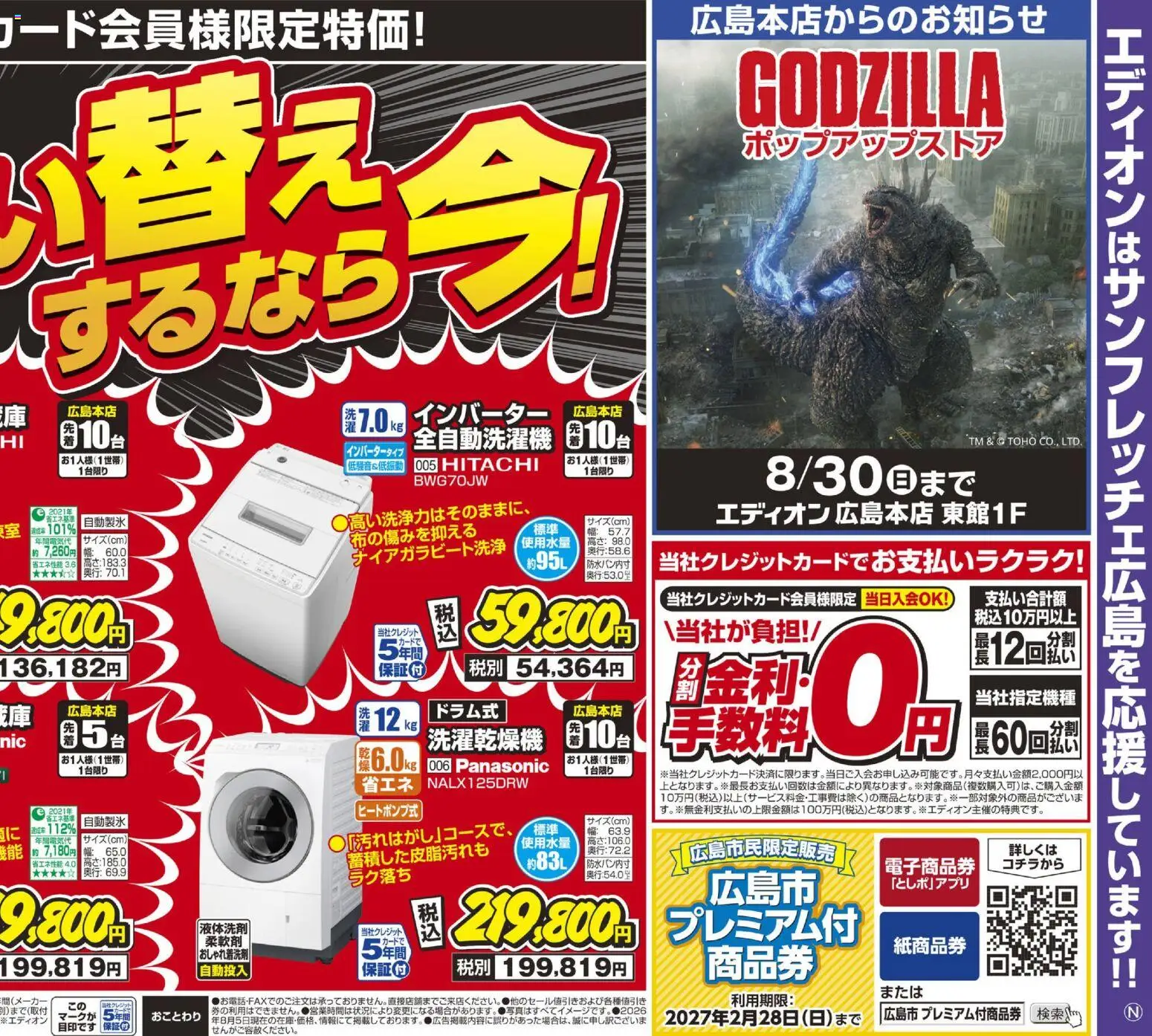 {H1} | ページ: 2 | 製品: インバーター, 全自動洗濯機