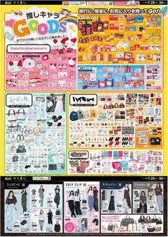2026/07/25から有効なオファーを含む アベイル - チラシ