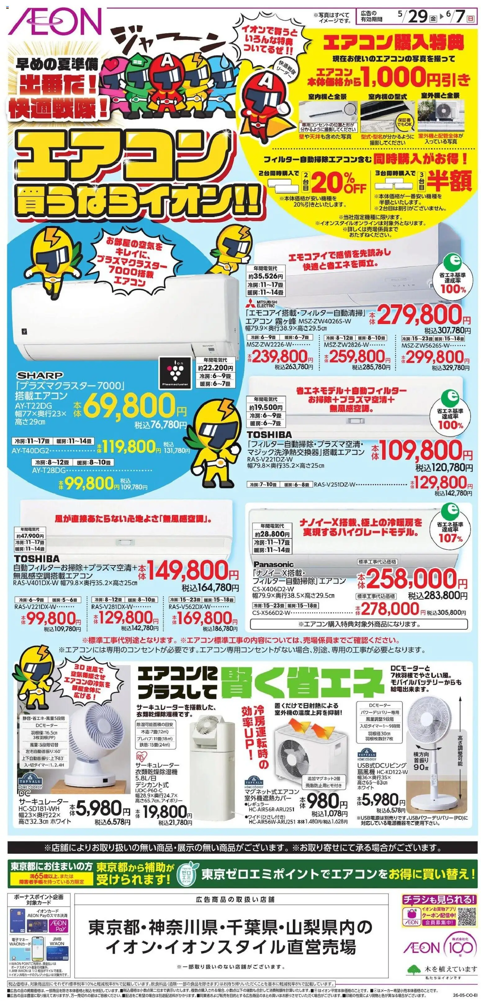{H1} | ページ: 1 | 製品: サーキュレーター, エアコン
