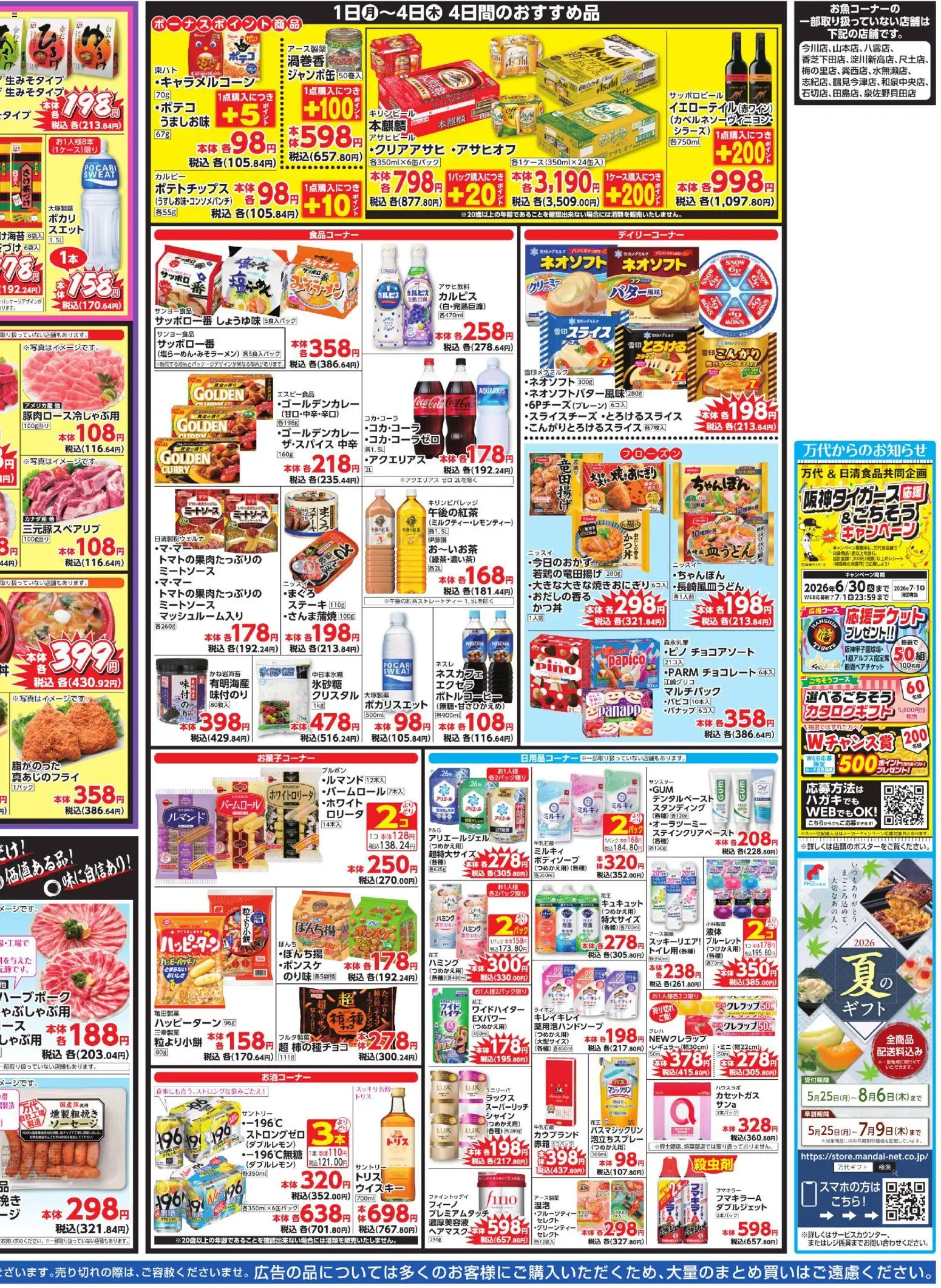 {H1} | ページ: 4 | 製品: チョコレート, ポテトチップス, ソーセージ