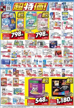 2026/06/03から有効なオファーを含む コーナン - チラシ