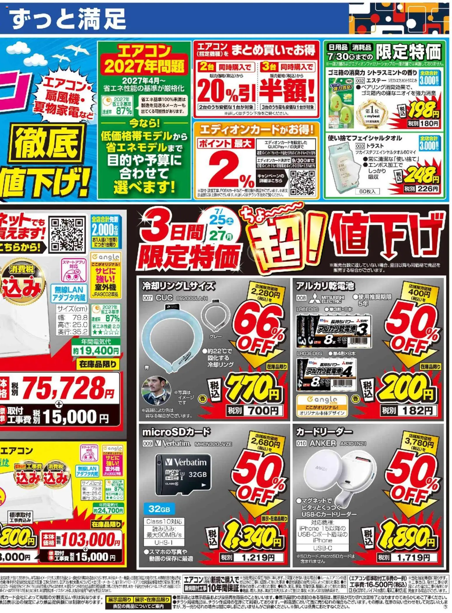 {H1} | ページ: 2 | 製品: アルカリ乾電池, エアコン