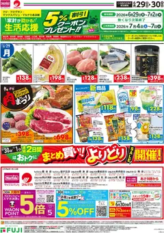 2026/06/29から有効なオファーを含む マックスバリュ - 毎週恒例火曜市