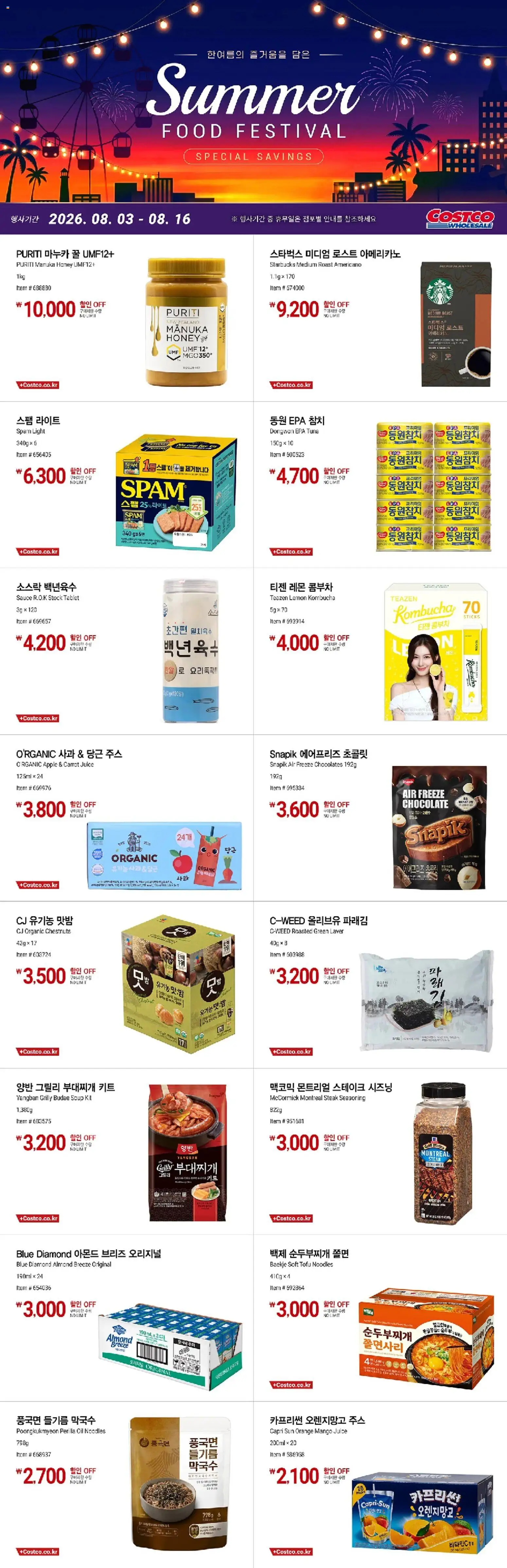  | 페이지: 1 | 상품: 초콜릿, 주스, 당근, 레몬