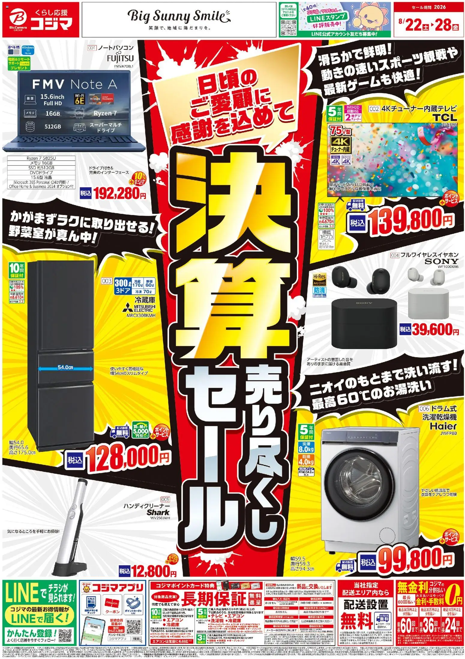 {H1} | ページ: 1 | 製品: ノートパソコン, エアコン