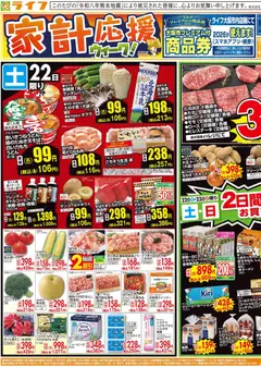 2026/08/22から有効なオファーを含む ライフ - チラシ