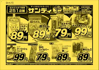 28.05.2026から有効なオファーを含む サンディ - チラシ