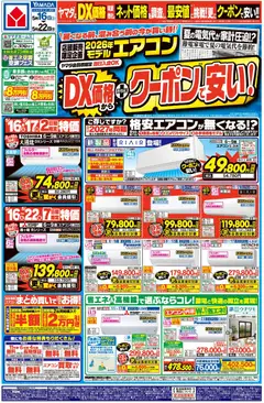16.05.2026から有効なオファーを含む ヤマダ 電機 - チラシ