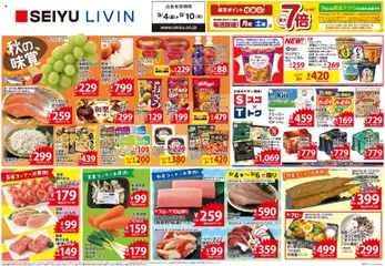 2026/09/04から有効なオファーを含む 西友 - チラシ