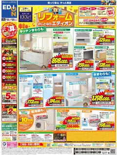 2026/09/13から有効なオファーを含む 100満ボルト 福井市 - リフォームのことならエディオン